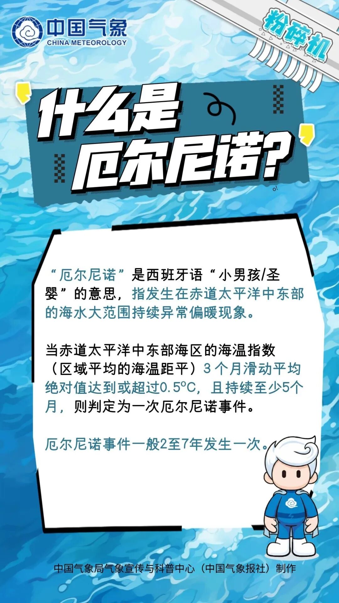  厄尔尼诺监测技术全解析：从判定标准到2024年气候预警的科学逻辑 新闻