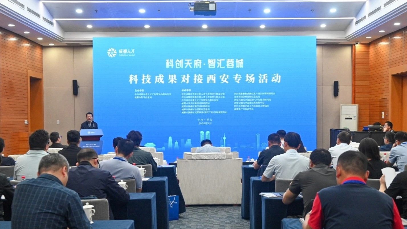 产业“真需求”出川，成都新都在西安“揭榜挂帅” 选优才|西安市_新浪财经_新浪网