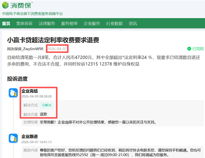 图 / 小赢卡贷的借款人提出退费诉求（
