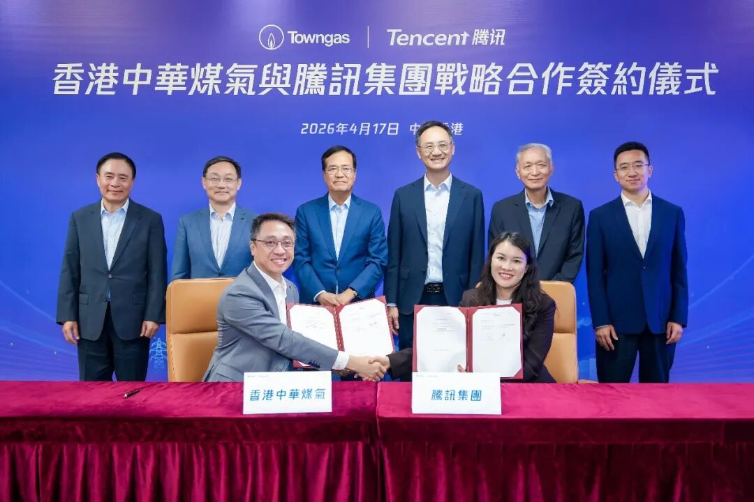 腾讯与香港中华煤气达成全面战略合作|AI_新浪财经_新浪网