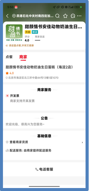▲被诉店铺截图。资料图片