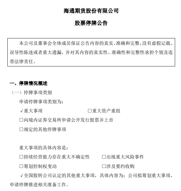 从50亿到70亿：解码国泰君安期货吞并海通期货背后的资本跃进与技术深意