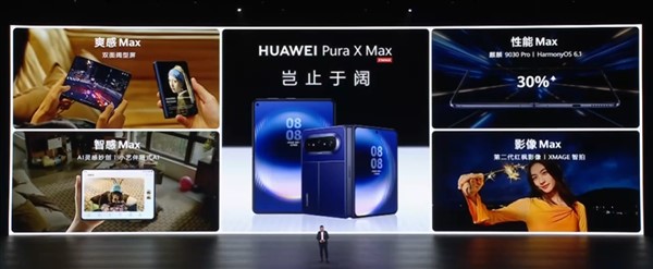  【技术拆解】华为Pura X Max：“大阔折”背后的黄金比例逻辑与折叠屏新范式 手机评测