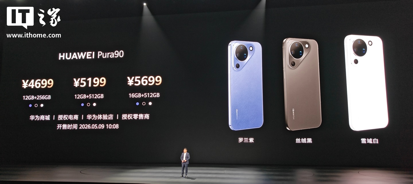 华为 Pura 系列及全场景新品发布会专题