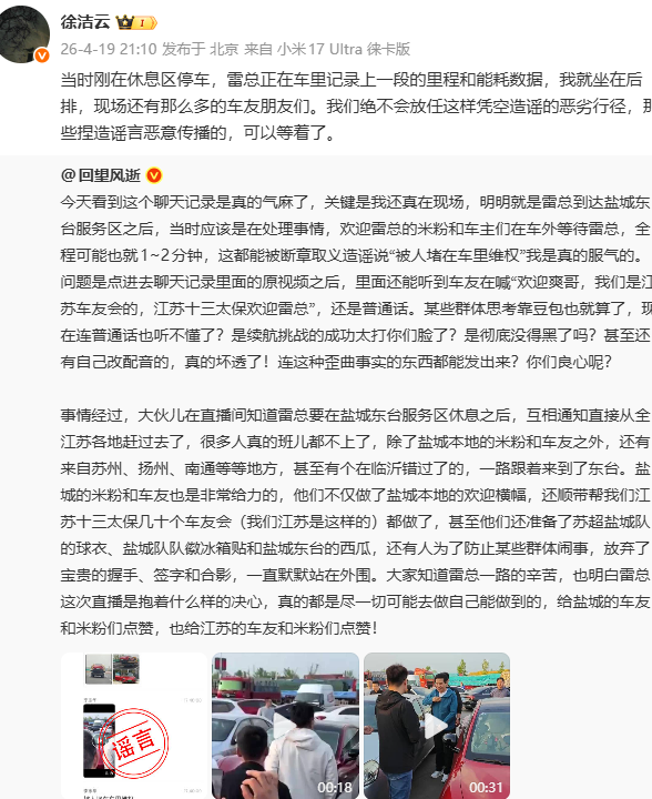  小米SU7续航直播背后的技术真相：雷军15小时长测全记录 汽车科技