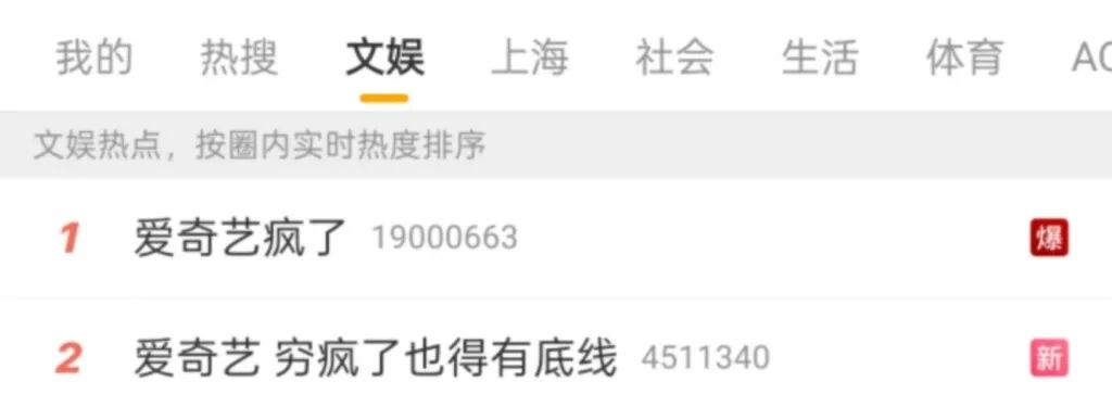 微博热搜文娱榜截图
