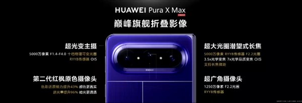  【技术拆解】华为Pura X Max：“大阔折”背后的黄金比例逻辑与折叠屏新范式 手机评测