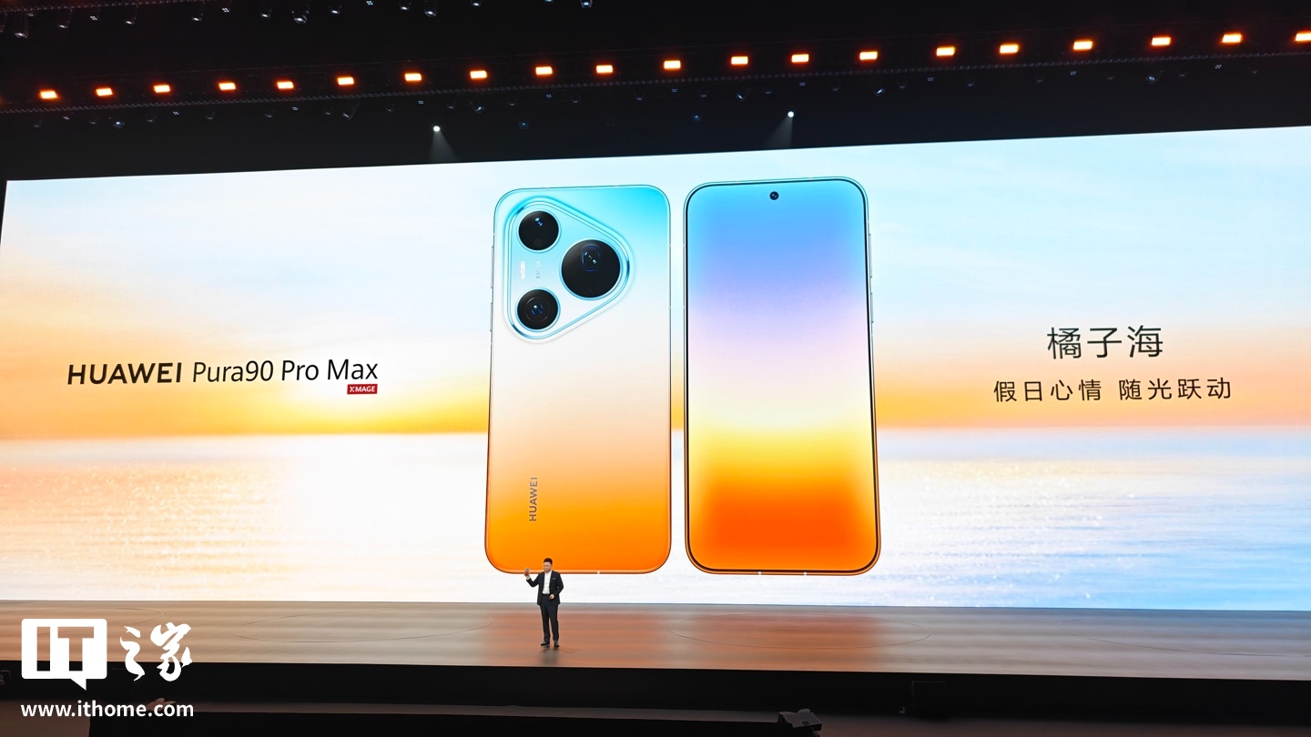 全系利落直屏：华为 Pura 90 系列手机正面形象公布，标准版采用前置“药丸”设计