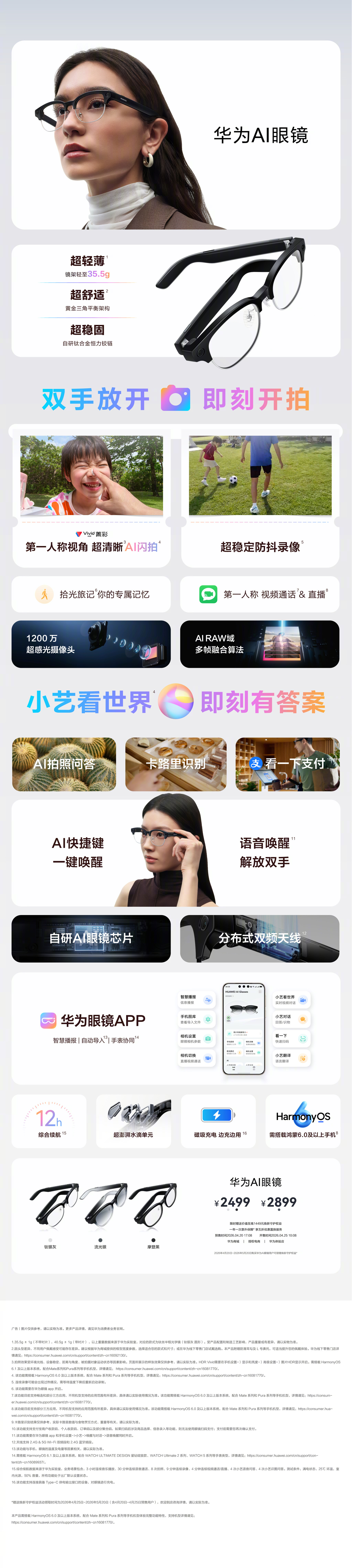华为 Pura 系列及全场景新品发布会专题