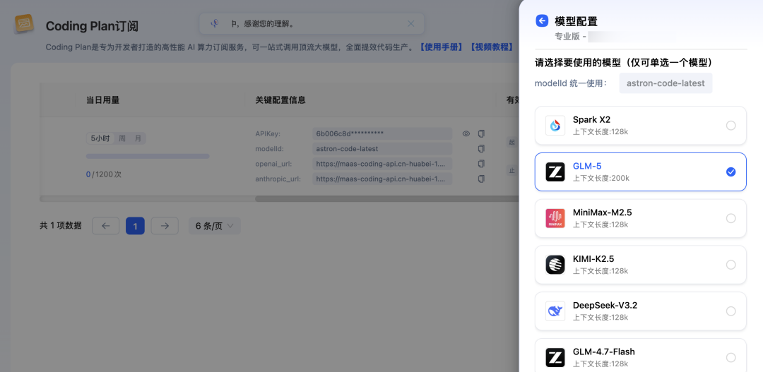 告别 Token 焦虑！讯飞 Coding Plan 升级实测，附 Claude Code + OpenClaw 接入教程_新浪财经_新浪网