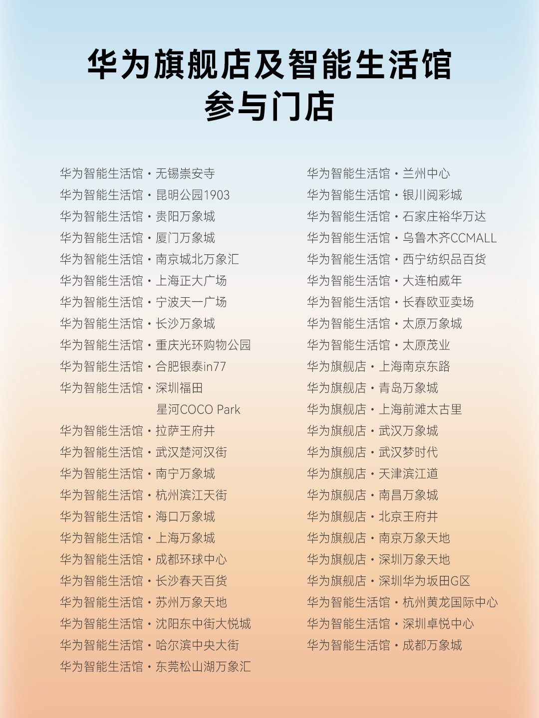华为 Pura 系列及全场景新品发布会专题