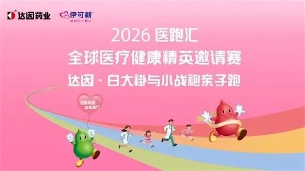 达因药业以“运动+褪黑素+行为干预”赋能儿童睡眠健康