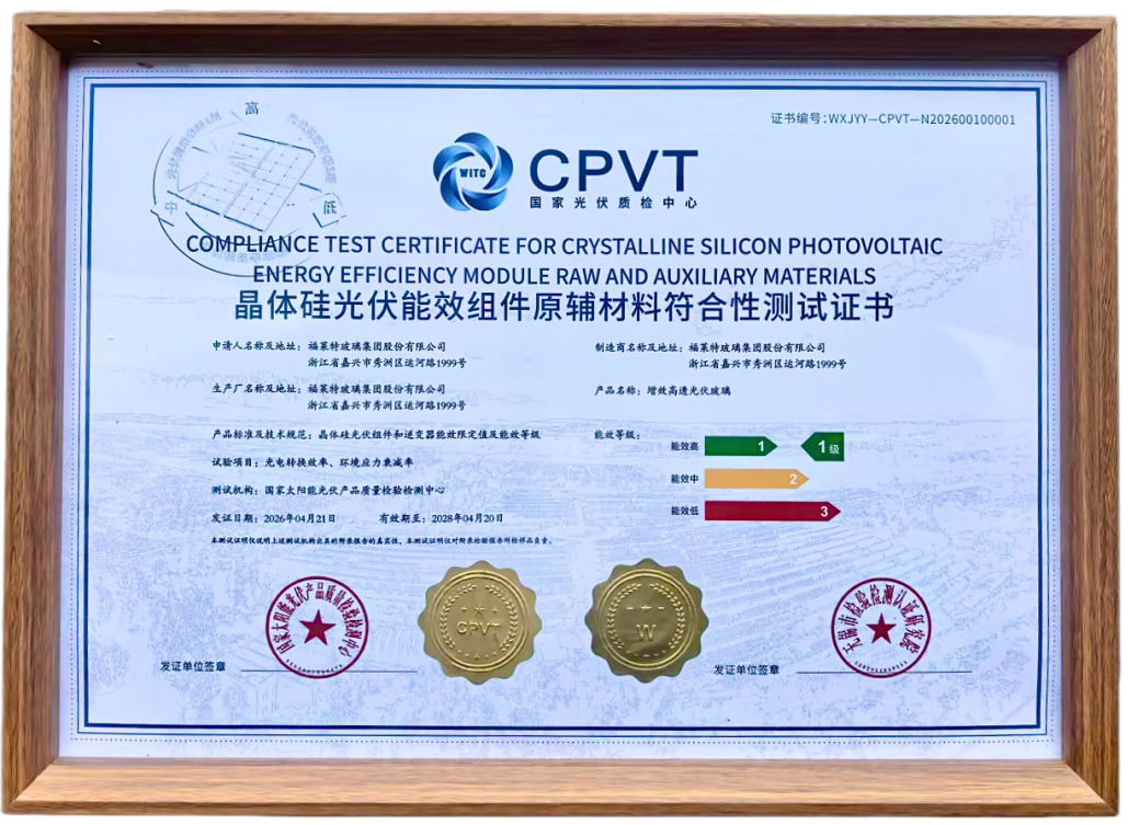  技术突破背后的硬核逻辑：福莱特光伏玻璃能效一级认证深度解读 新闻