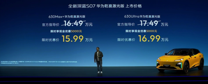  【技术解码】激光雷达下探15万级：深蓝S07如何用共光路架构重塑感知逻辑 汽车科技