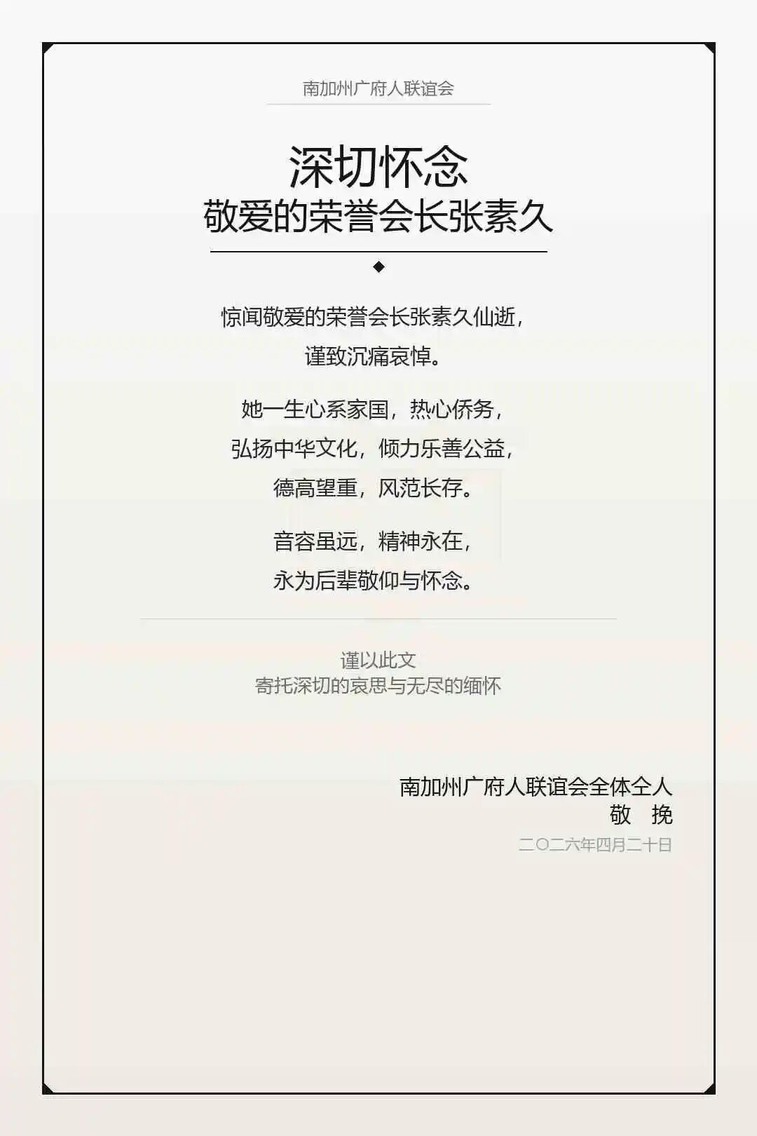 知名侨领、爱国将领张治中将军小女儿张素久逝世,享年91岁|张治中_新浪财经_新浪网