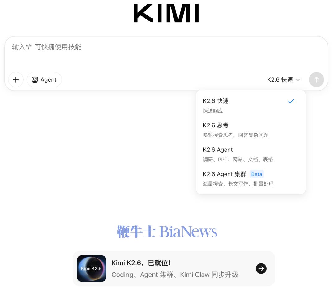 Kimi官网已接入K2.6
