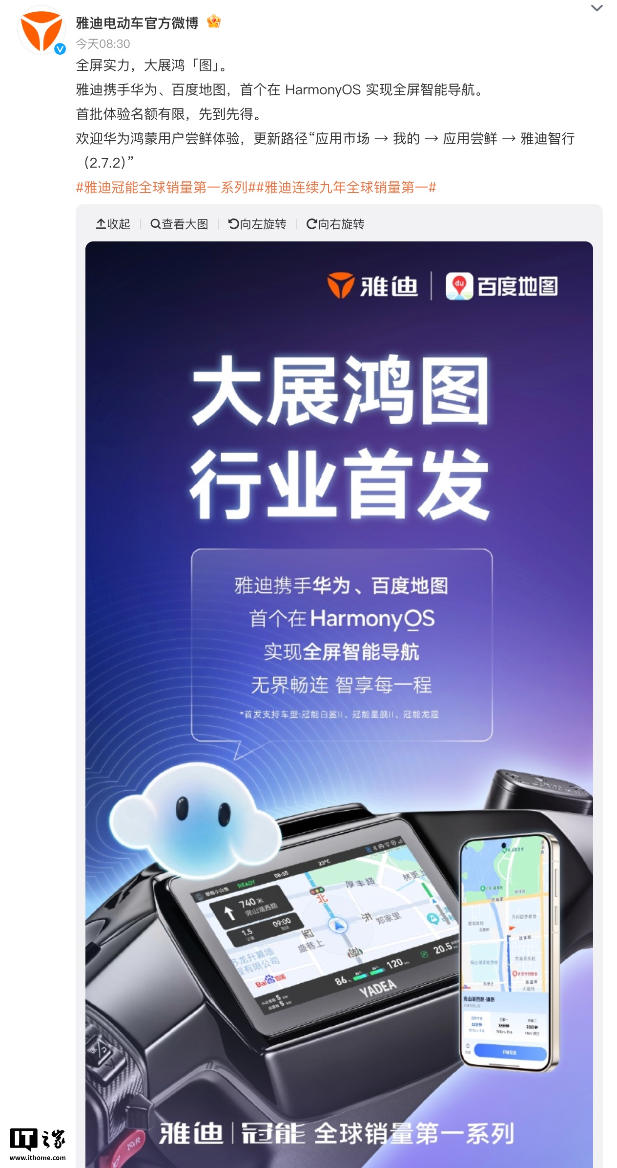 雅迪联手百度地图，首度支持华为鸿蒙 HarmonyOS 手机投屏至电动车进行导航