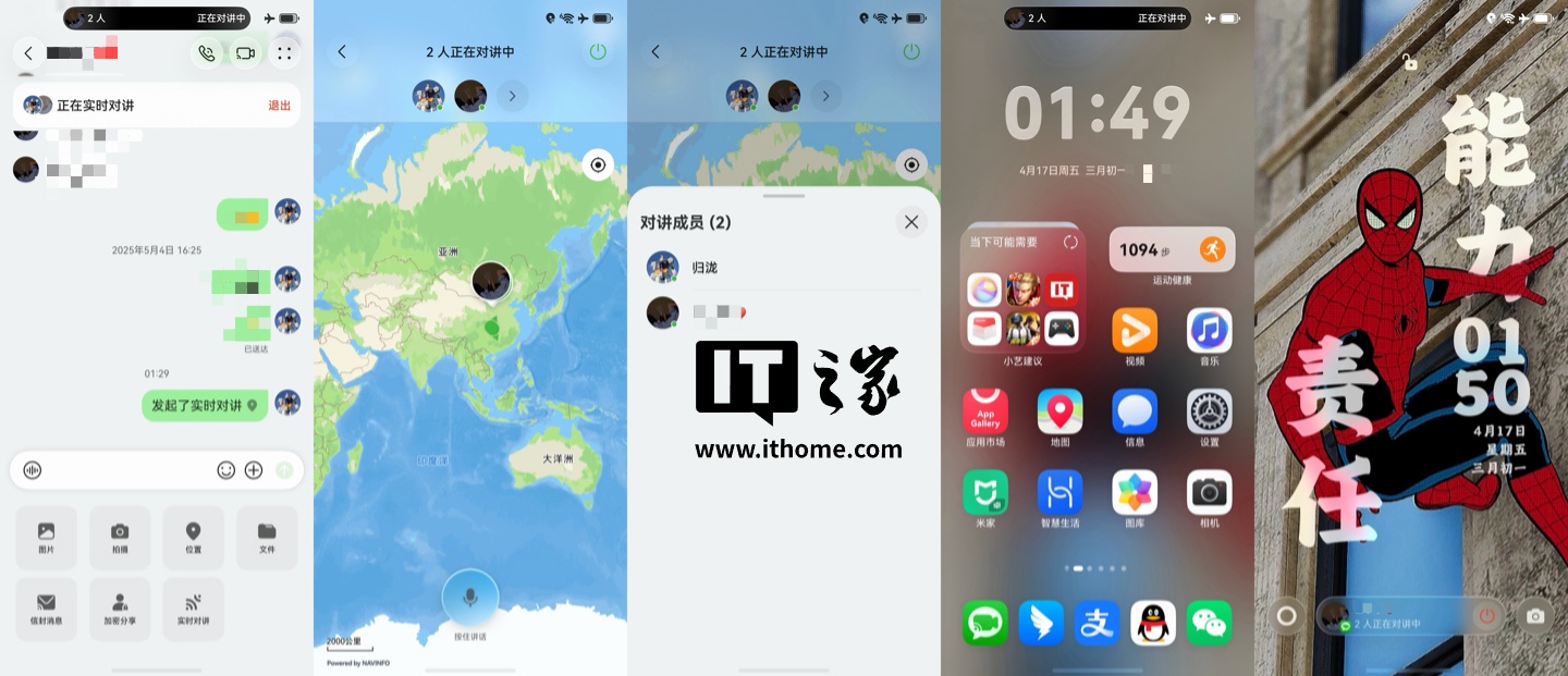 消息称华为鸿蒙 HarmonyOS 6.1 系统畅连 App「实时对讲」功能后续将升级支持无网状态使用