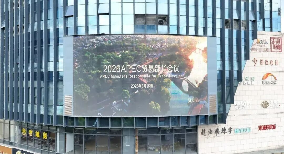 全城陆续亮屏！APEC苏州时刻要来了|苏州市_新浪财经_新浪网
