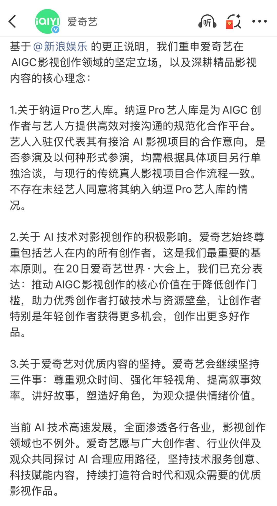 图源：爱奇艺微博