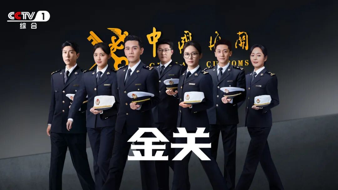 《金关》迎来一位“特殊出演”！|金关_新浪财经_新浪网