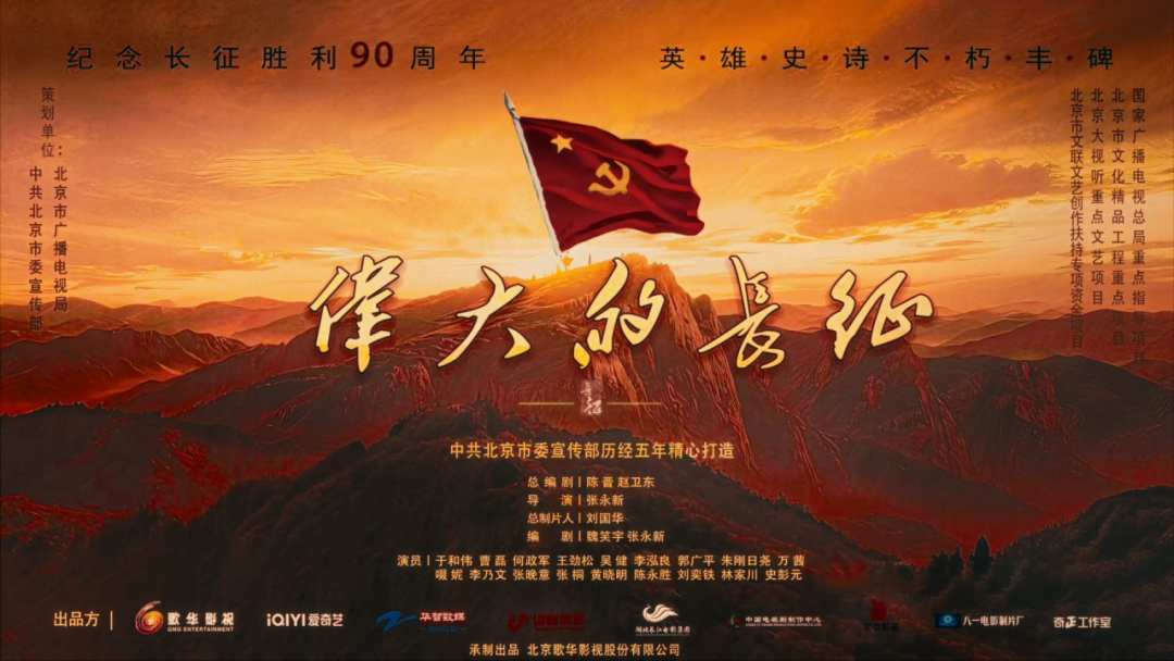 《伟大的长征》