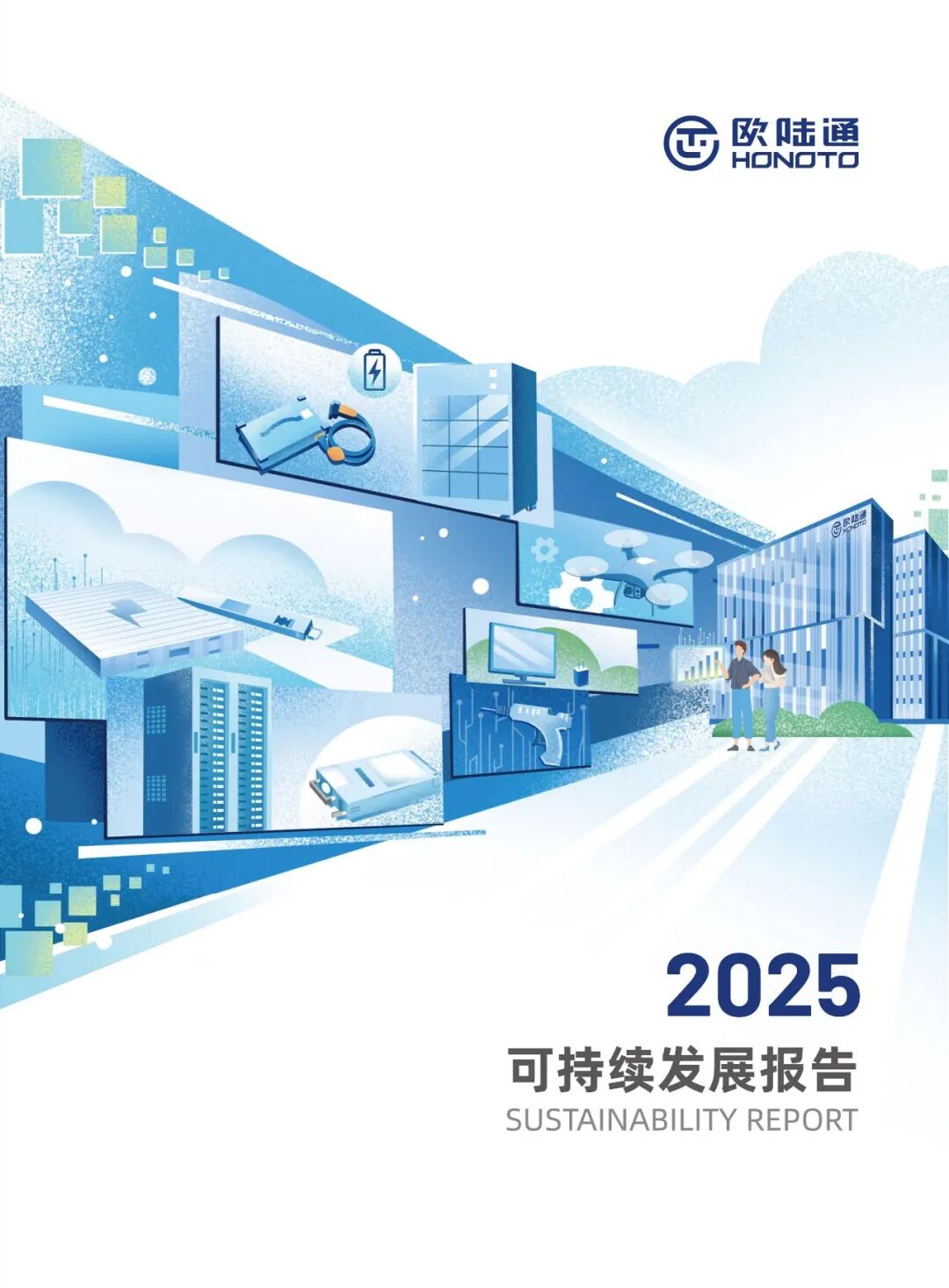*点击下方“阅读全文”查看欧陆通2025年可持续发展报告