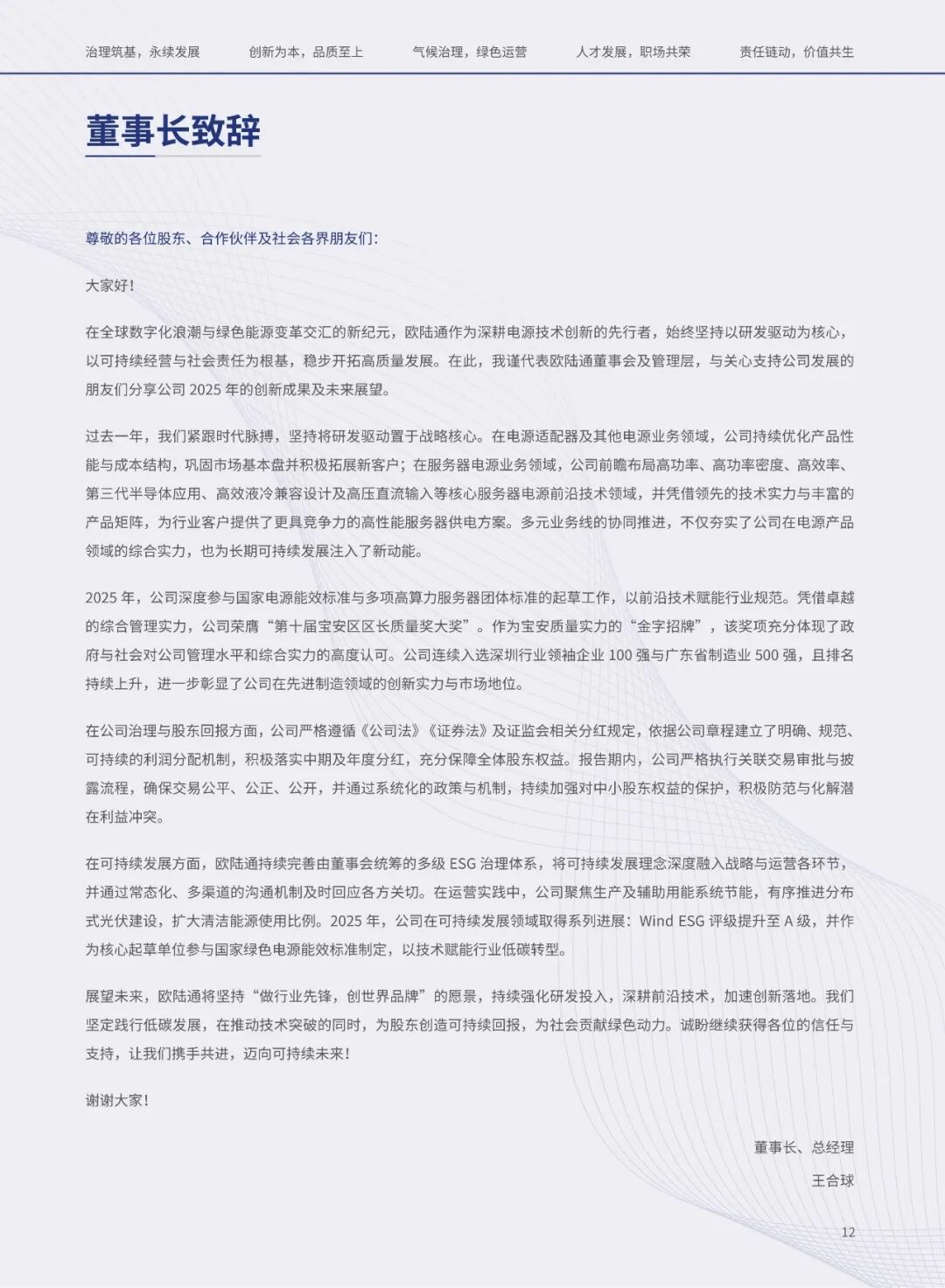 *点击下方“阅读全文”查看欧陆通2025年可持续发展报告