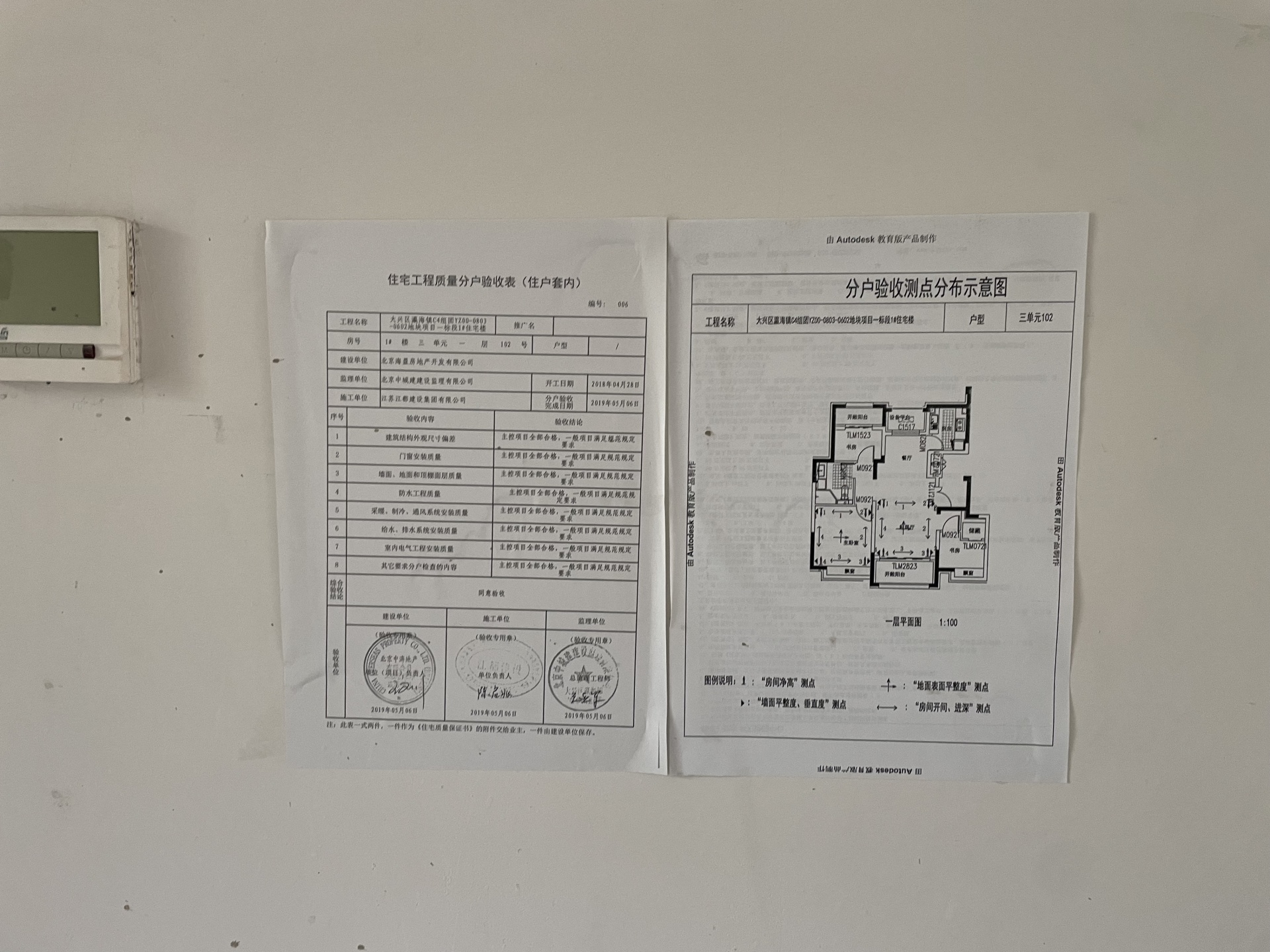 2019年的分户验收表 图片来源：每经记者 陈梦妤 摄
