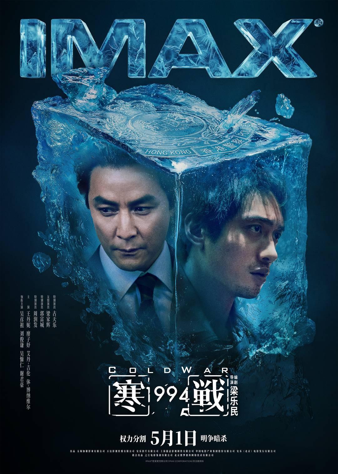 电影《寒战1994》5月1日上映 吴彦祖、刘俊谦、吴慷仁、梁家辉“给到一个夯”|寒战_新浪财经_新浪网