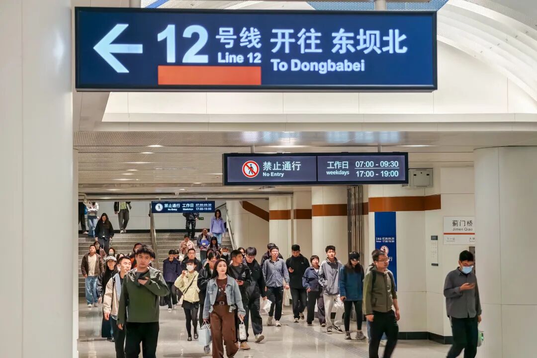 能“抄近道”了!北京4座地铁站换乘通道“分时段”可双向换乘|站台_新浪财经_新浪网