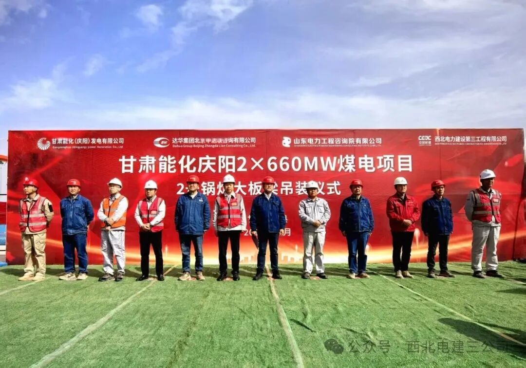 甘能化庆阳2×660MW煤电工程#2锅炉大板梁吊装及受热面开焊仪式举行！陕煤黄陵店头2×1000MW项目发电机转子穿装一次成功|庆阳市_新浪 ...