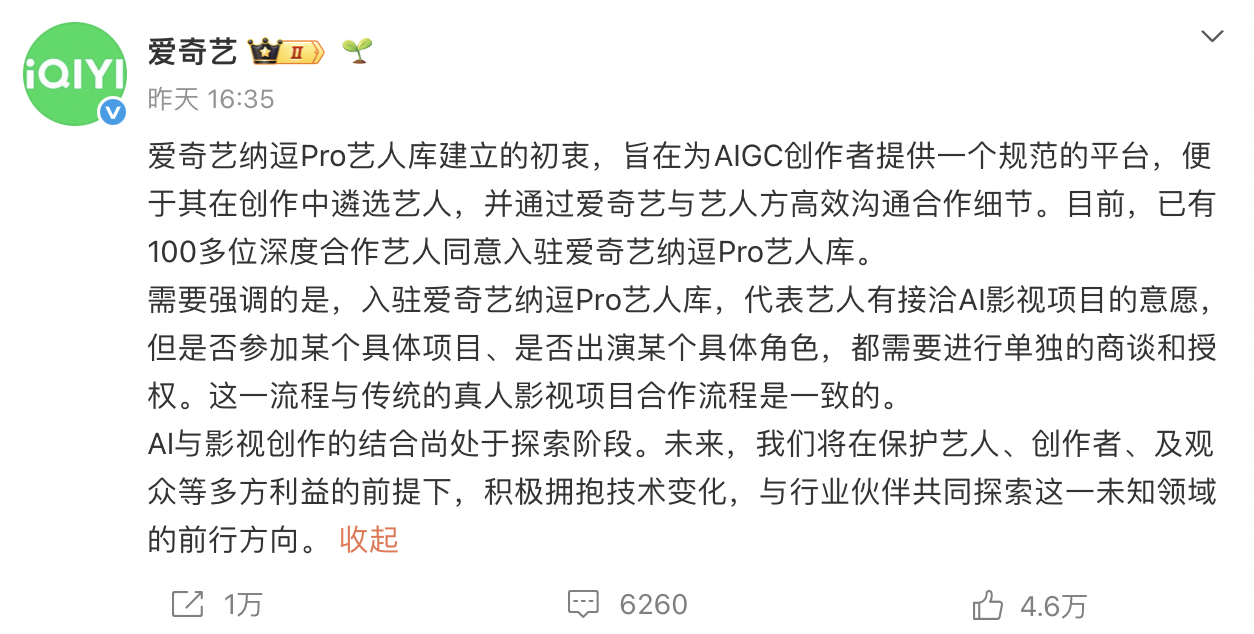“AI艺人库”骂战：没解决实际问题，徒增更多焦虑