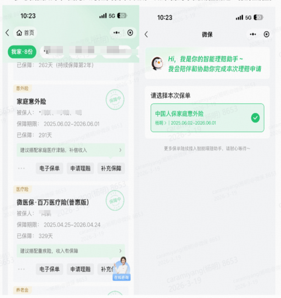 图13：AI报案案例，图片来源：公开资料