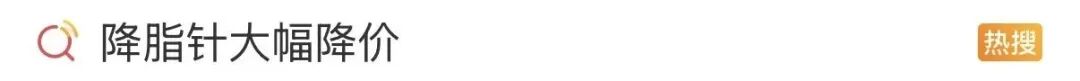 导什么针什么“降脂针入医保降至300元”！医生紧急提醒→_https://www.jmylbn.com_新闻资讯_第2张