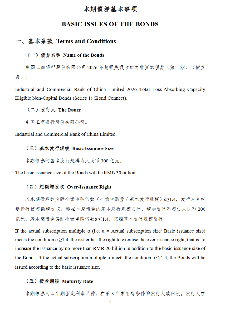 （图源：工行公告）