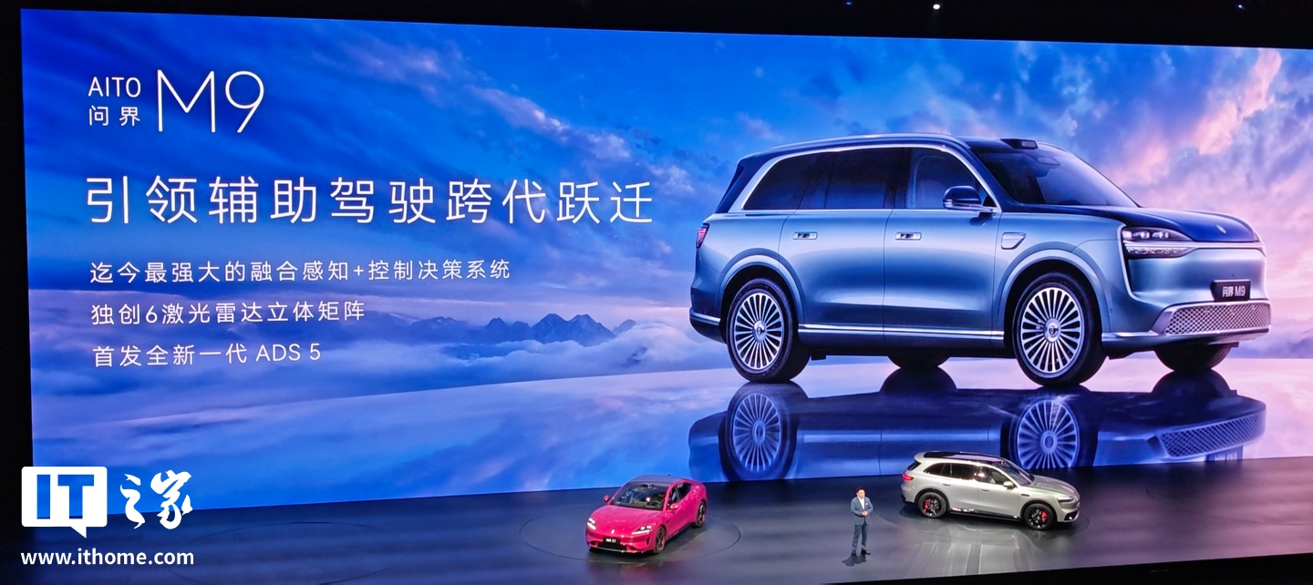 华为余承东：鸿蒙智行全新一代问界 M9 系列新车首发乾崑智驾 HUAWEI ADS 5