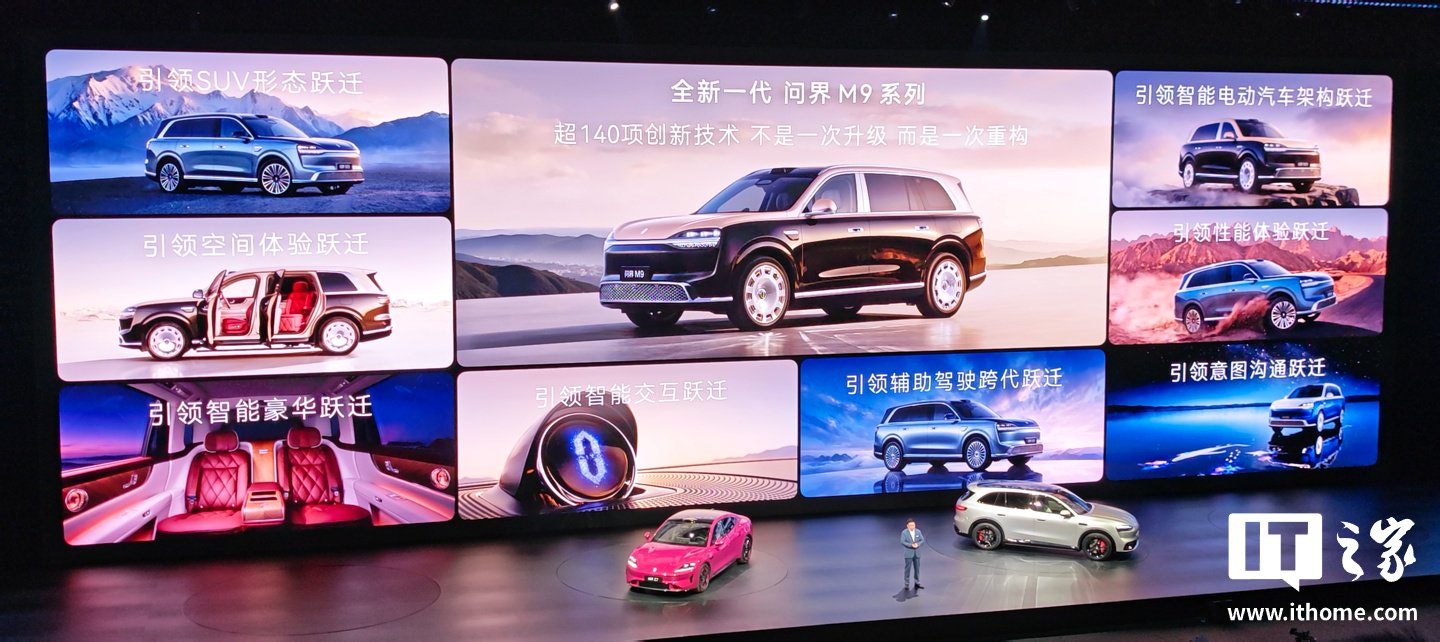 华为余承东再放豪言：两年前发布的问界 M9 让中国汽车产业家家都学习，新 M9 要让他们永远追不上