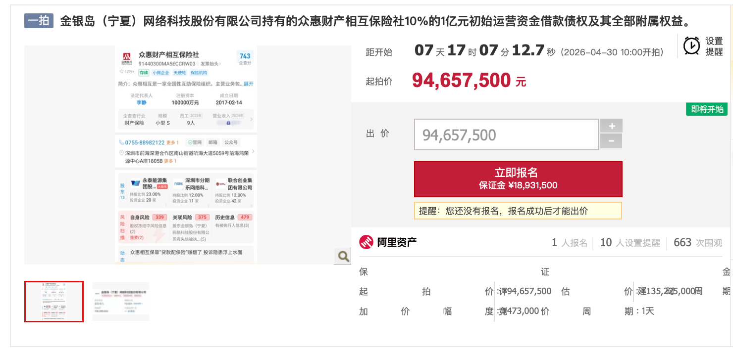 图源：阿里司法拍卖平台