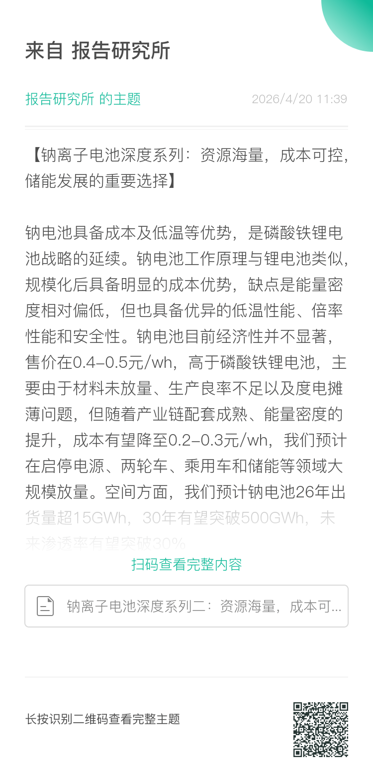 （报告来源：东吴证券。本文仅供参考，不代表我们的任何投资建议。如需使用相关信息，请参阅报告原文。）