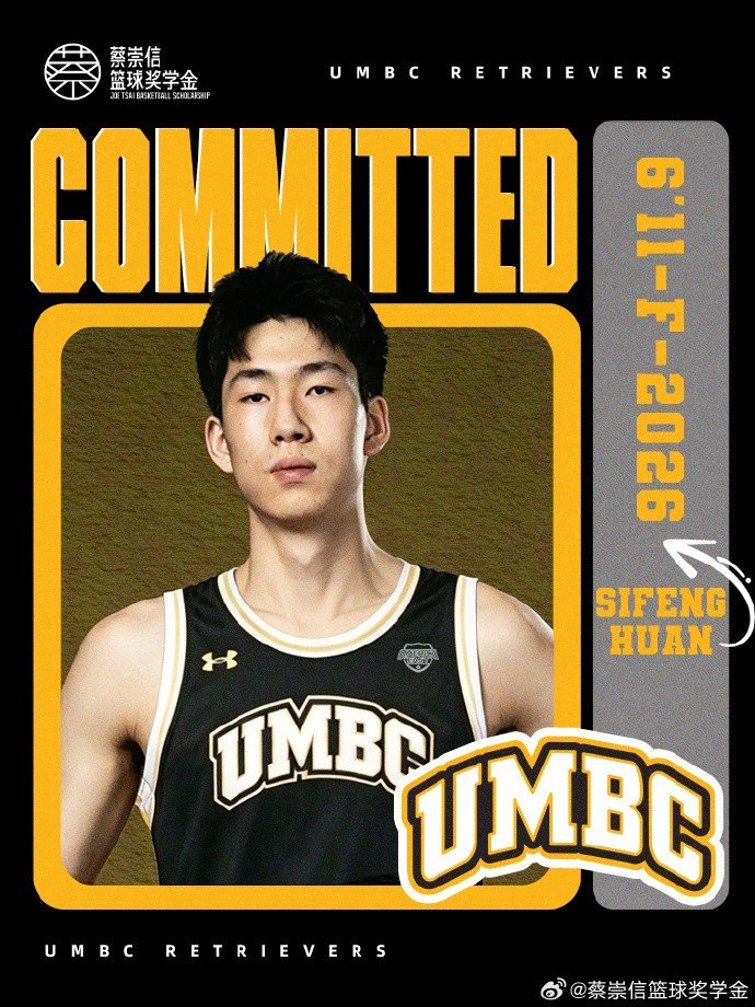 恭喜！郇斯枫承诺加盟马里兰大学巴尔的摩郡分校