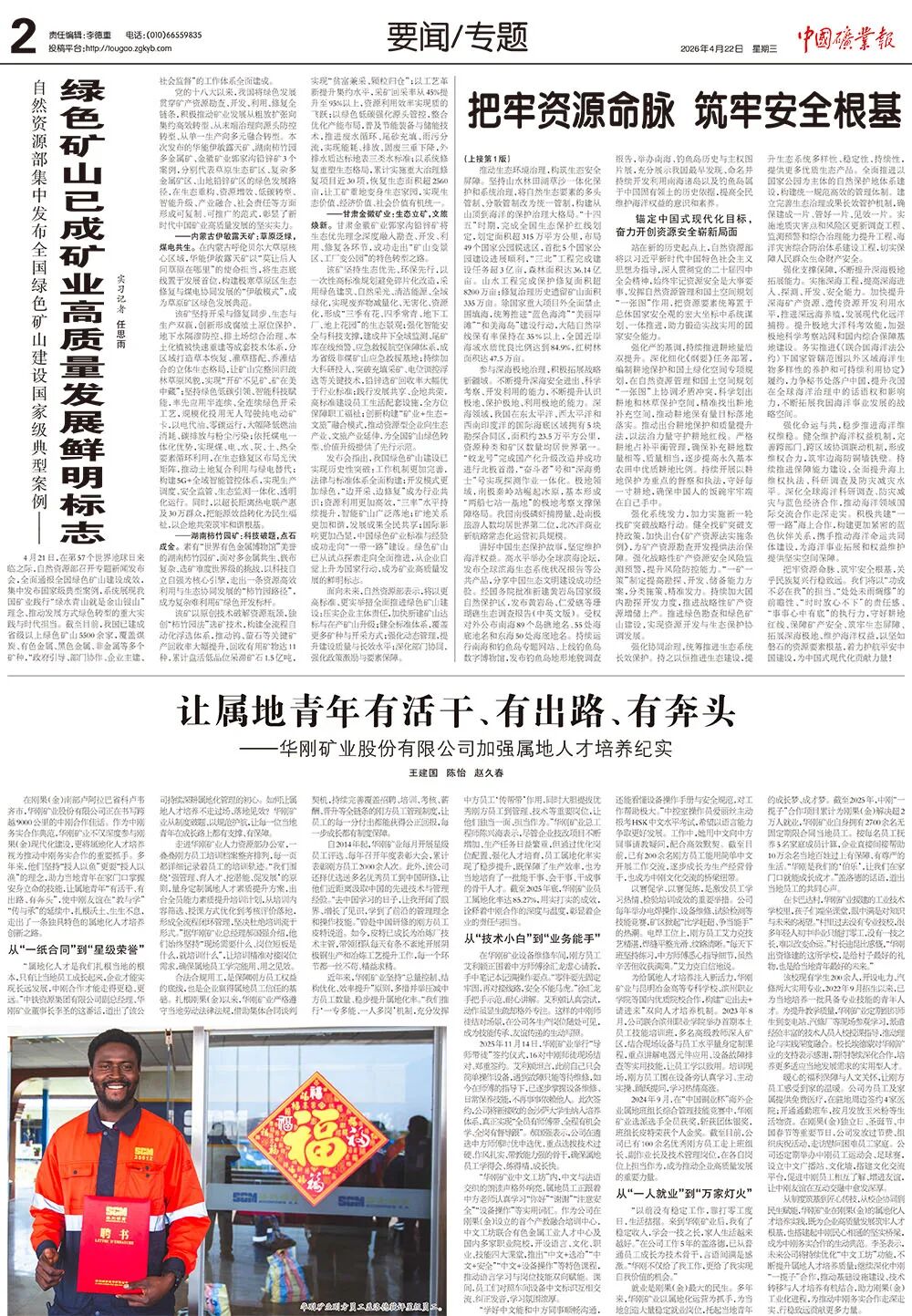 来源 | 中国矿业报