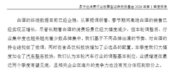 白酒板块现分歧：顶流基金经理持仓策略分化，茅台遭减持五粮液获增持