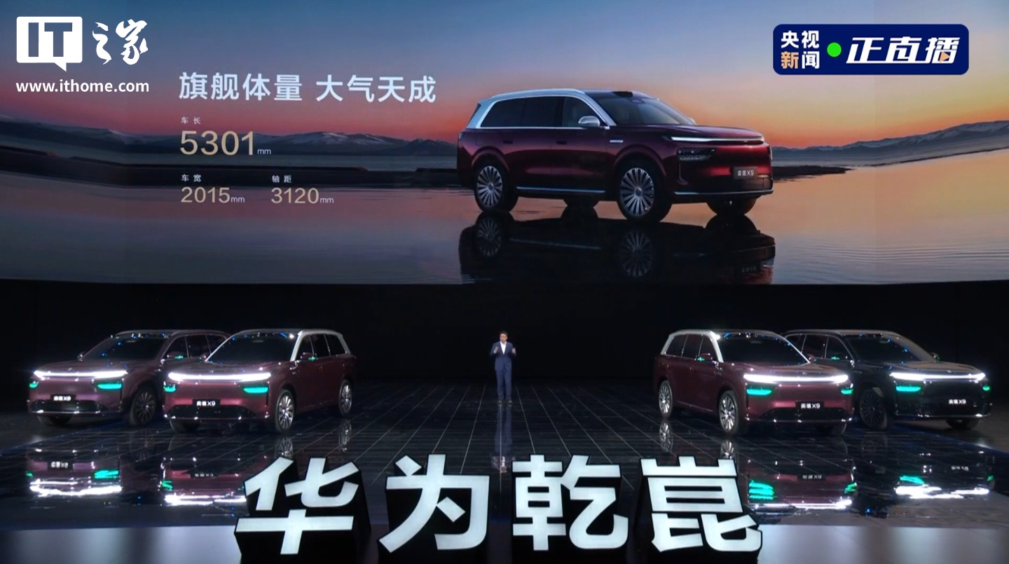 红旗H9亮相华为乾崑大会，搭载四激光雷达与896线顶级配置