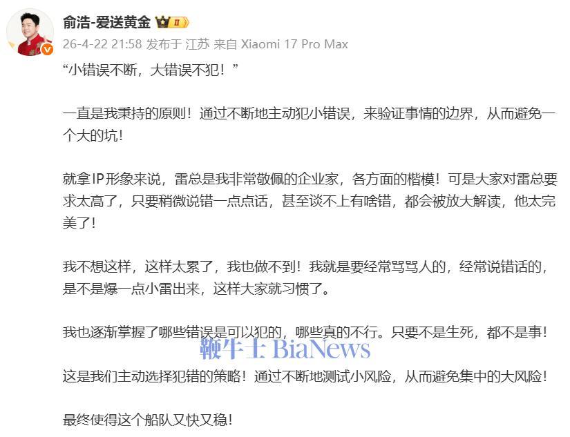 追觅俞浩：雷军太完美了，说错一点话都会被放大解读