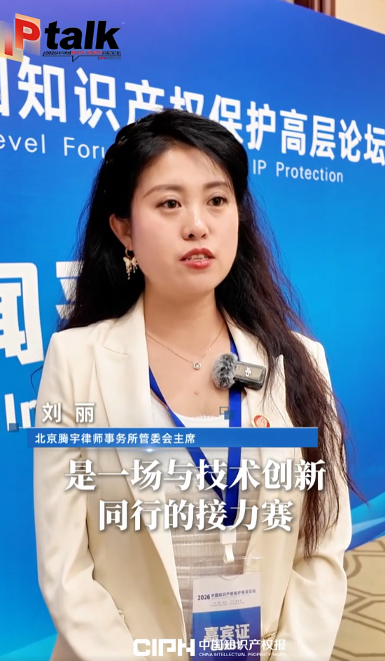 IP Talk|刘丽：知识产权助力体育产业冲刺7万亿元目标（2026中国知识产权保护高层论坛）_新浪科技_新浪网