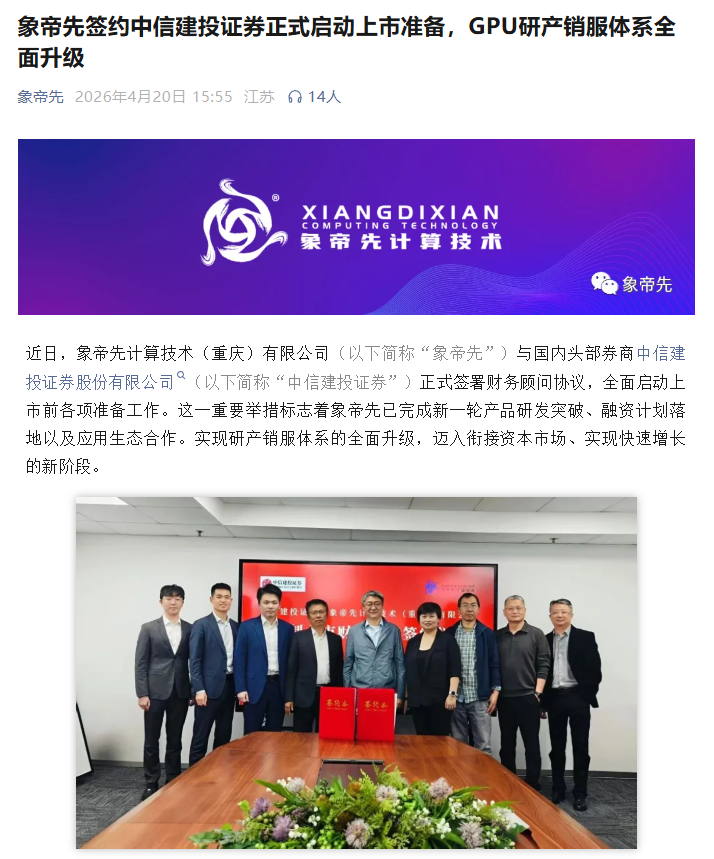 象帝先启动上市准备：已完成天钧一号等 GPU 芯片量产