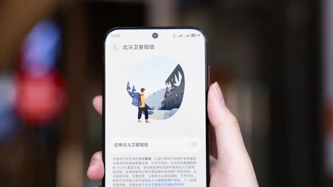 图：北斗卫星短信功能