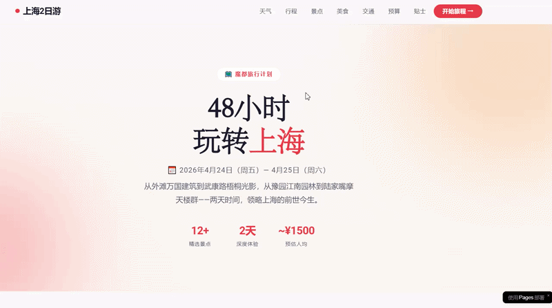 ▲DeepSeek使用Agent能力和编程能力规划的旅行方案