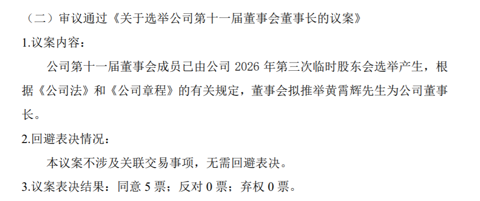 泰禾集团拟推举58岁黄霄辉为董事长，已任福州区域总裁近8年